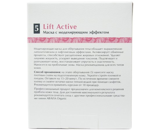 Маска с моделирующим эффектом Aravia Professional Organic Lift Active, 550 ml, изображение 4