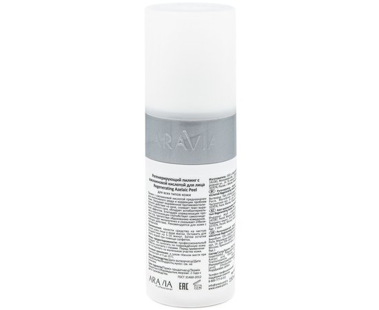 Регенерирующий пилинг с азелаиновой кислотой Aravia Professional Regenerating Azelaic, 150 ml, изображение 2