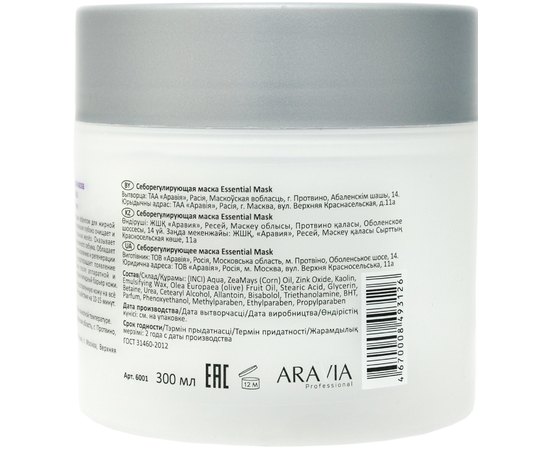 Себорегулирующая маска Aravia Professional Essential Mask, 300 ml, изображение 3 Себорегулирующая маска Aravia Professional Essential Mask, 300 ml, изображение 3