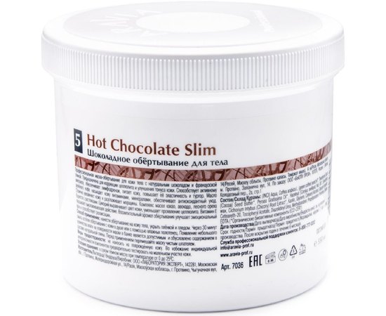Шоколадное обёртывание для тела Aravia Professional Organic Hot Chocolate Slim, 550 ml, изображение 2
