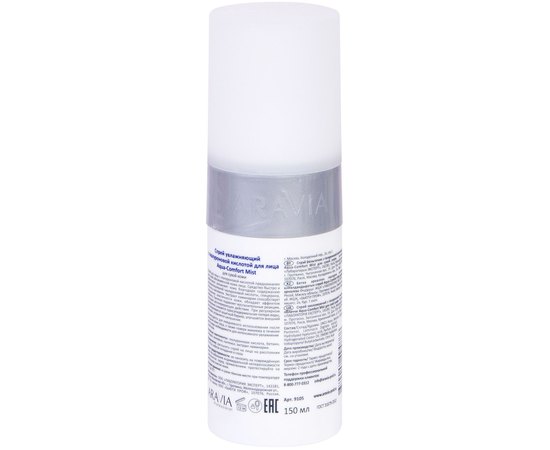 Aravia Professional Aqua Comfort Mist Спрей зволожуючий з гіалуроновою кислотою, 150 мл, фото _ab__is.image_number.default