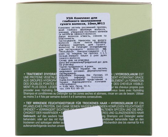 Комплекс для глубокого увлажнения сухих волос Rolland UNA Moisturizing Oil Treatment, 12x10 ml, изображение 3