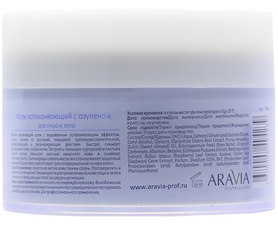 Aravia Professional Крем заспокійливий з азуленом, 200 мл, фото _ab__is.image_number.default