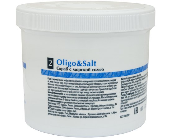 Aravia Organic Oligo & Salt Cкраб для тіла з морською сіллю, 550 мл, фото _ab__is.image_number.default