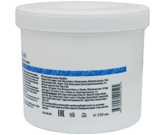 Aravia Organic Oligo & Salt Cкраб для тіла з морською сіллю, 550 мл, фото _ab__is.image_number.default