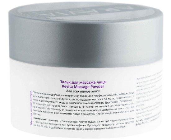 Aravia Professional Revita Massage Powder Тальк для масажу обличчя, 150 мл, фото _ab__is.image_number.default