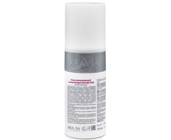 Aravia Professional Anti-Age Toner Тонер омолоджуючий з Ніацинамідом, 150 мл, фото _ab__is.image_number.default