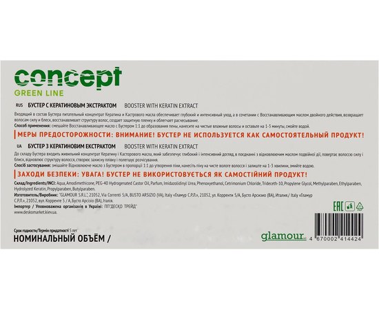 CONCEPT Professional Green Line Booster With Keratin Extract - Бустер з кератиновим комплексом, 10 * 10 мл, фото _ab__is.image_number.default