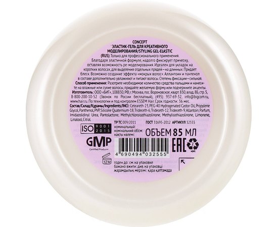 Эластик-гель для креативного моделирования Concept Professionals Stylist Sculptor Styling Gel-elastic, 85 ml, изображение 2