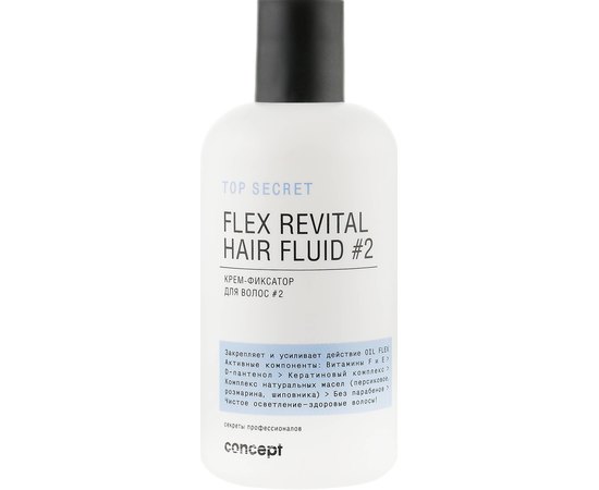 Крем-фиксатор для волос Concept Professionals Top Secret Flex Revital Hair Fluid №2, 250 ml