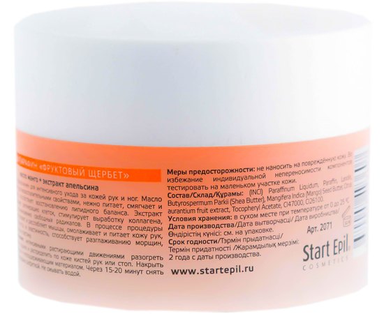 Крем-парафин Фруктовый щербет Start Epil, 150 ml, изображение 2