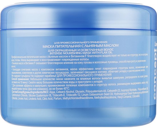 Маска питательная с льняным маслом для окрашенных и осветленных волос Concept Professionals Intense Nourishing Mask, 500 ml, изображение 2