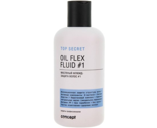 Масляный флюид для волос №1 Concept Professionals Top Secret Oil Flex Fluid, 250 ml