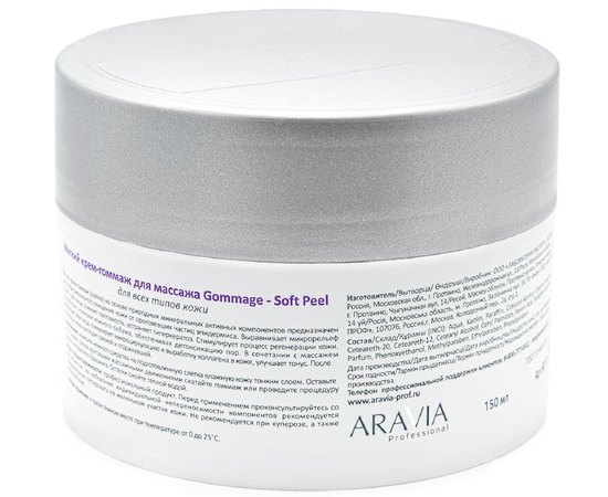 Мягкий крем-гоммаж для массажа Aravia Professional Gommage - Soft Peel, 150 ml, изображение 2