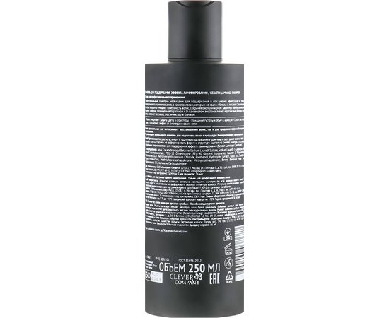 Шампунь для поддержания эффекта ламинирования Concept Professionals Top Secret Keratin Laminage Shampoo, 250 ml, изображение 2