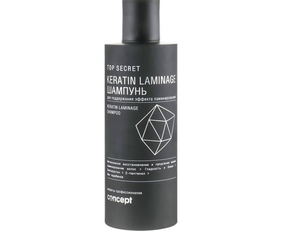 Шампунь для поддержания эффекта ламинирования Concept Professionals Top Secret Keratin Laminage Shampoo, 250 ml