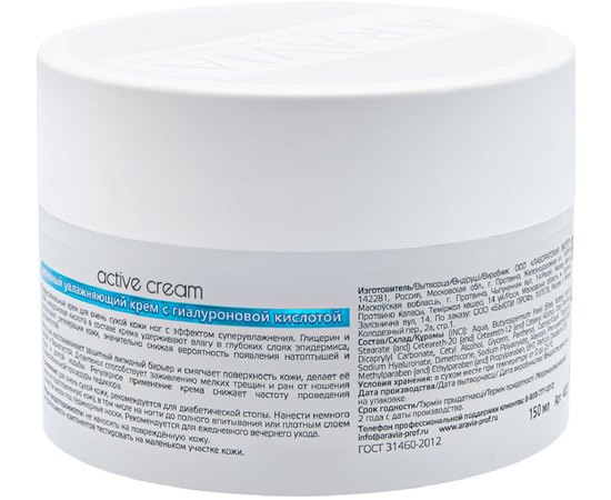 Активный крем увлажняющий для ног с гиалуроновой кислотой Aravia Professional Active Cream, 150 ml, изображение 3