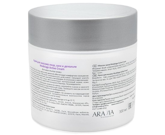Крем для массажа Aravia Professional Modelage Active Cream, 300 ml, изображение 2