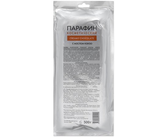 Aravia Professional Парафін косметичний Вершковий шоколад з маслом какао, 500 г, фото _ab__is.image_number.default