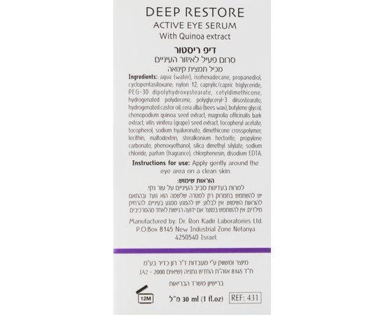 Сыворотка под глаза Dr. Kadir Deep Restore Active Eye Serum, 30 ml, изображение 5