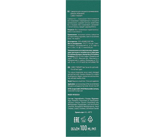 Сыворотка для секущихся кончиков Estel Professional Curex Therapy, 100 ml, изображение 3