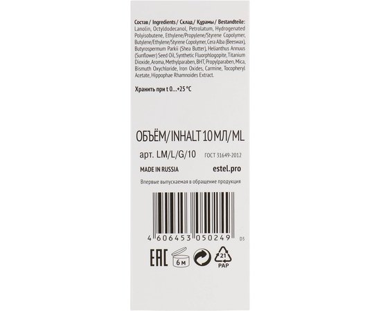 Estel Professional Little Me Дитячий блиск-бальзам для губ, 10 мл, фото _ab__is.image_number.default