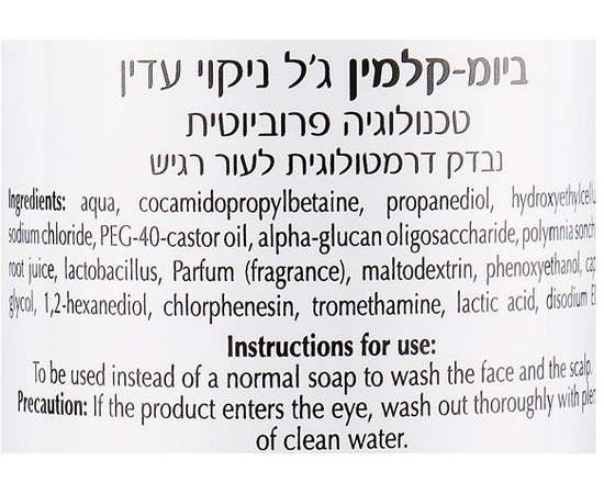 Гель мягкий очищающий Dr. Kadir Biome-Calmine Mild Cleansing Gel, 250 ml, изображение 4