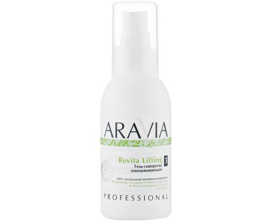 Гель-сыворотка омолаживающая Aravia Professional Organic Revita Lifting, 100 ml