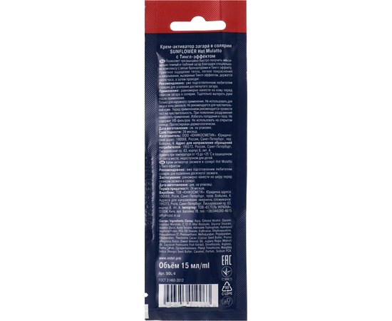 Estel Professional Sun Flower - SOL/4 Крем-активатор засмаги Hot Mulatto, 15 мл, фото _ab__is.image_number.default