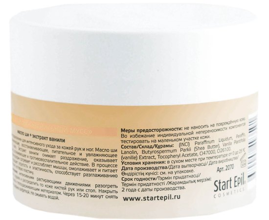 Start Epil Крем-парафін Ванільний мус, 150 мл, фото _ab__is.image_number.default Start Epil Крем-парафін Ванільний мус, 150 мл, фото _ab__is.image_number.default