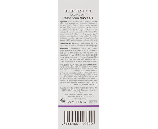 Dr. Kadir DEEP RESTORE Lactic Mask Маска для глибокого відновлення, 75 мл, фото _ab__is.image_number.default