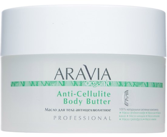 Aravia Organic Anti-Cellulite Body Butter Масло для тіла антицелюлітне, 150 мл, фото 