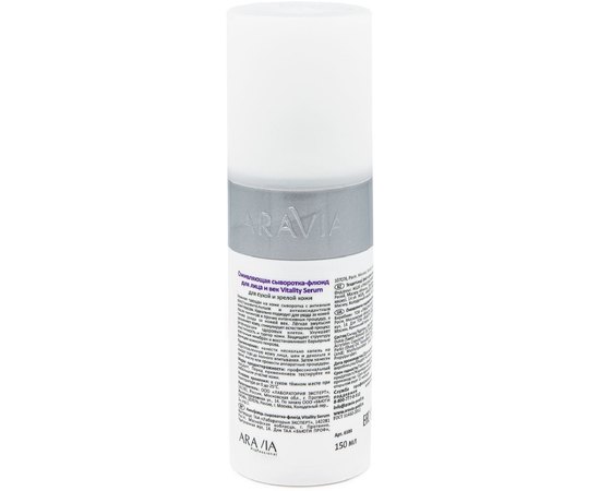 Оживляющая сыворотка-флюид Aravia Professional Vitality Serum, 150 ml, изображение 2