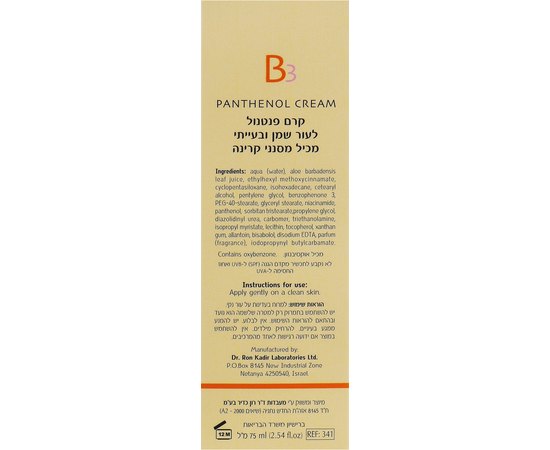 Пантенол крем для проблемной кожи Dr. Kadir B3 Panthenol Cream For Problematic Skin, 75 ml, изображение 6