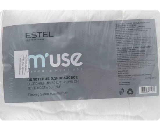 Полотенца одноразовые 45х90 см в сложении Estel Professional M'Use, 50 шт
