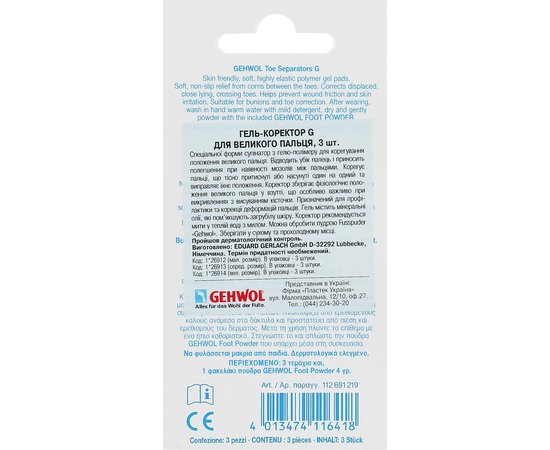 Гель-корректор для профилактики и коррекции деформированных пальцев Gehwol G, 3 шт, изображение 3
