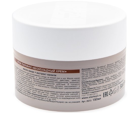 Start Epil Крем-парафін Шоколадний крем, 150 мл, фото _ab__is.image_number.default