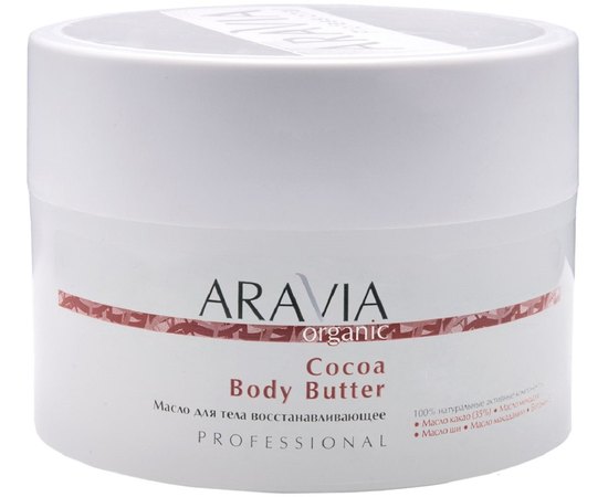Масло для тела восстанавливающее Aravia Professional Organic Cocoa Body Butter, 150 ml