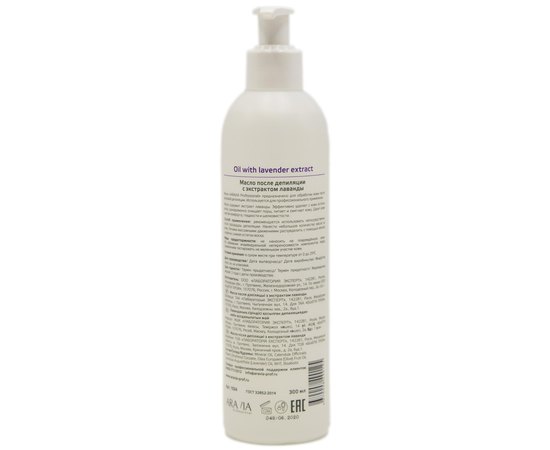 Масло после депиляции воском с экстрактом лаванды Aravia Professional, 300 ml, изображение 2