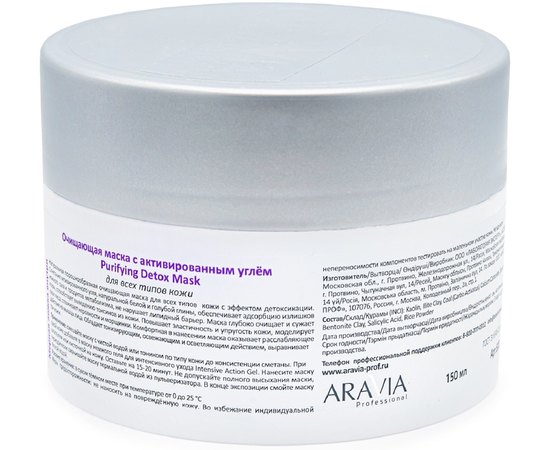 Aravia Professional Purifying Detox Mask Очищаюча маска з активованим вугіллям, 300 мл, фото _ab__is.image_number.default