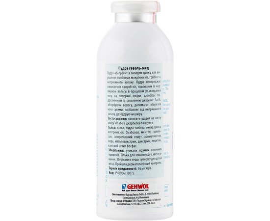Пудра для ног Геволь-Мед Gehwol Foot Powder, 100 g, изображение 3
