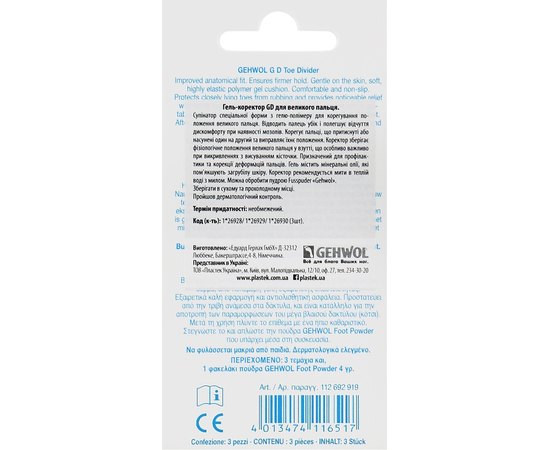 Гель-корректор для профилактики и коррекции деформированных пальцев Gehwol GD, 3 шт, изображение 4