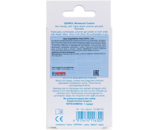 Гель-подушка под стопу Gehwol, 1 шт, изображение 4