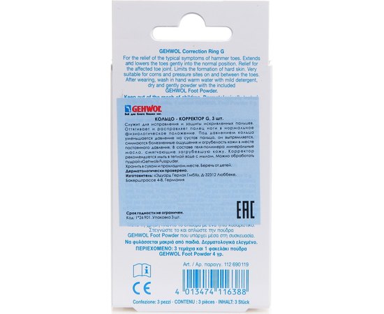 Кольцо-корректор для пальца ног Gehwol G, 3 шт, изображение 5