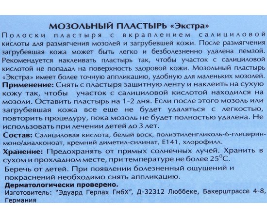 Мозольный пластырь Экстра Gehwol, 1 упаковка, изображение 4