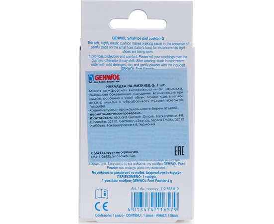 Накладка на палец  Gehwol G, 1 шт, изображение 5