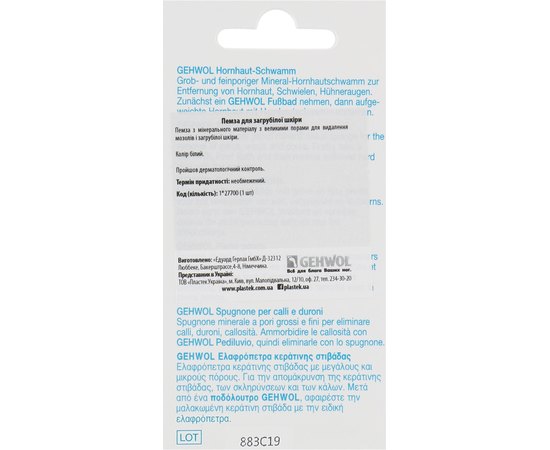 Пемза для загрубевшей кожи Gehwol, изображение 5