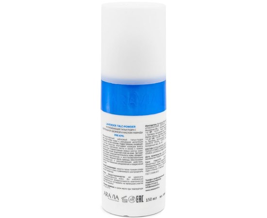 Aravia Professional Lavender Talc-Powder Тальк-пудра заспокійливий з колоїдної вівсянкою і маслом лаванди, 150 мл, фото _ab__is.image_number.default