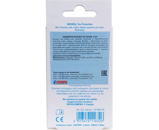 Защитное кольцо на палец ноги Gehwol, 2 шт, изображение 4