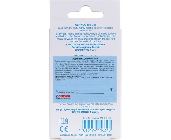 Защитный колпачок на палец Gehwol, 1 шт, изображение 5